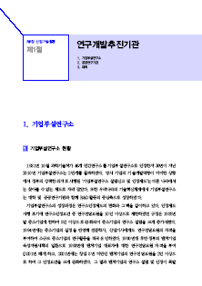 1-1 기업부설연구소